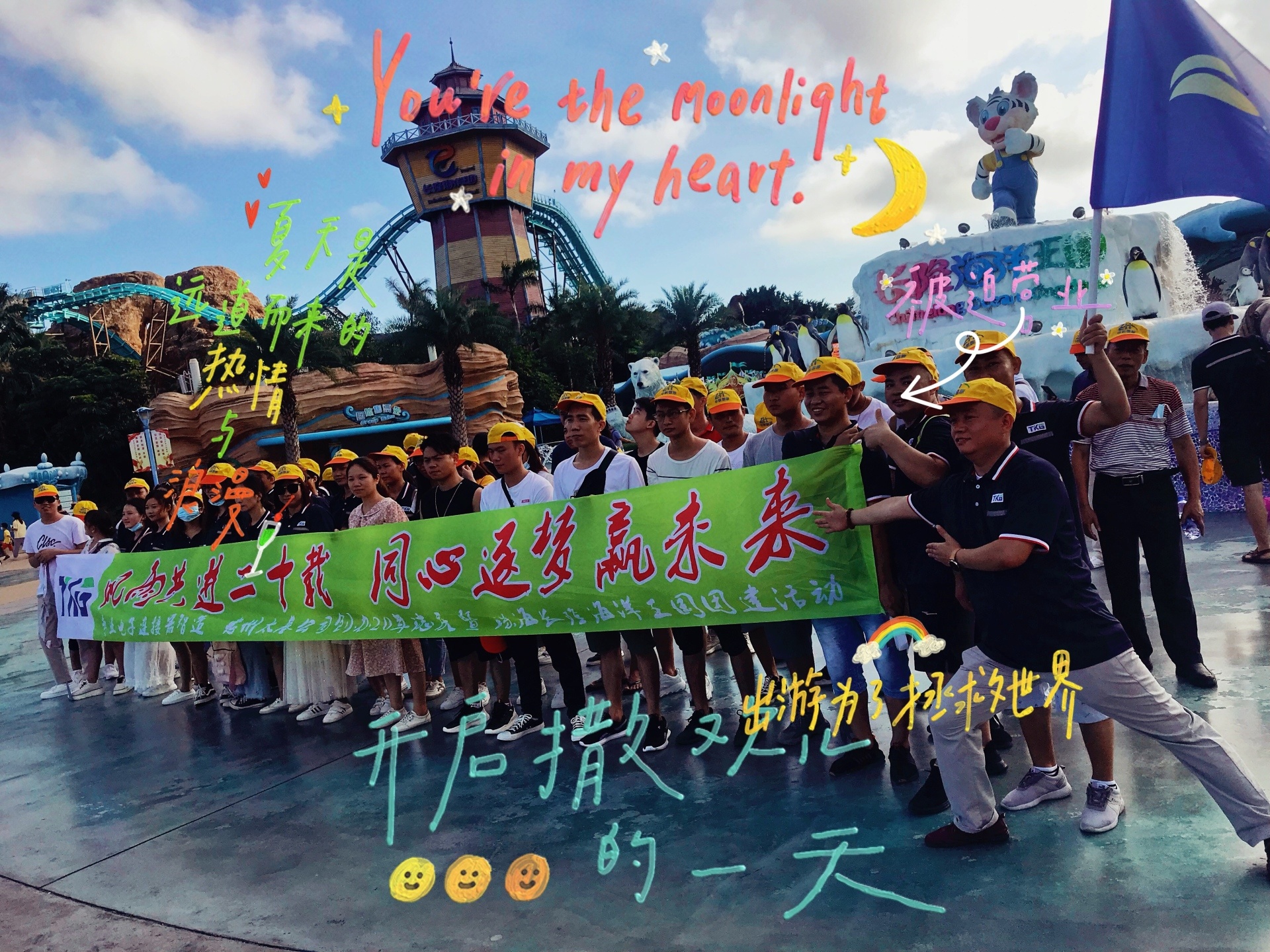 TKG太基連(lian)接器成立20周(zhou)年廠慶暨珠(zhu)海長隆海洋(yáng)王國童話之(zhī)旅